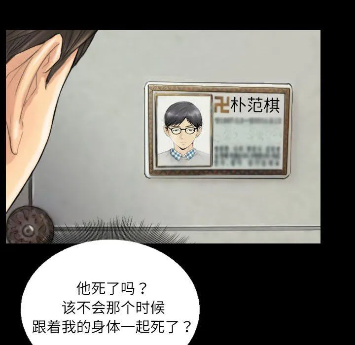 灵魂互换 第4話 第45页