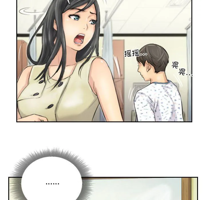 灵魂互换 第4話 第29页