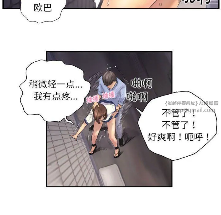 灵魂互换 第7話 第68页