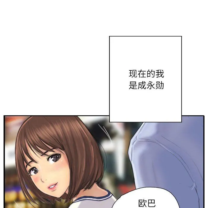 灵魂互换 第7話 第38页