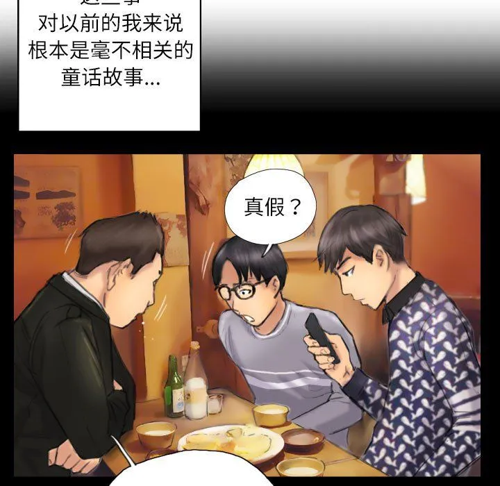 灵魂互换 第7話 第31页