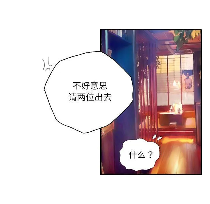 灵魂互换 第7話 第21页