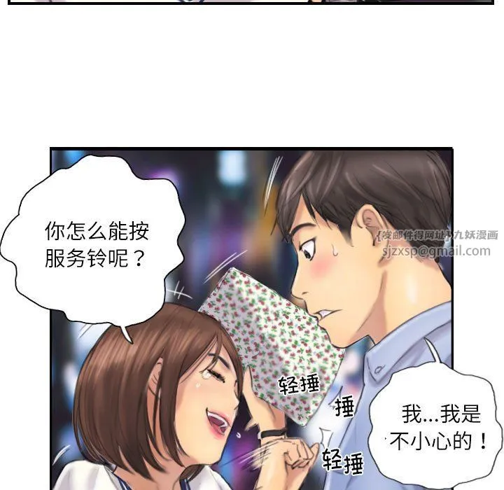 灵魂互换 第7話 第25页