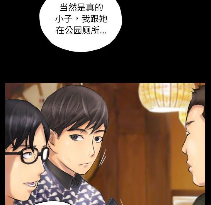 灵魂互换 第7話 第32页