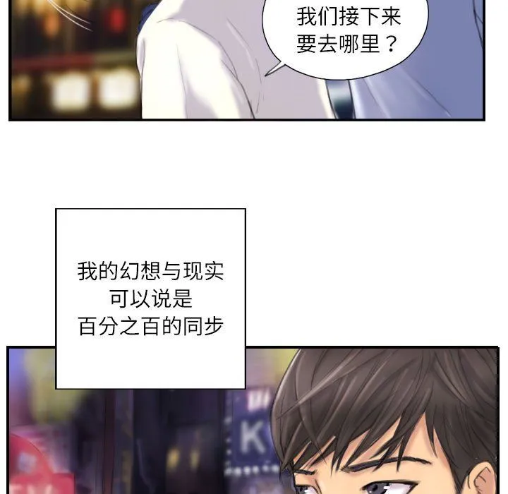 灵魂互换 第7話 第39页