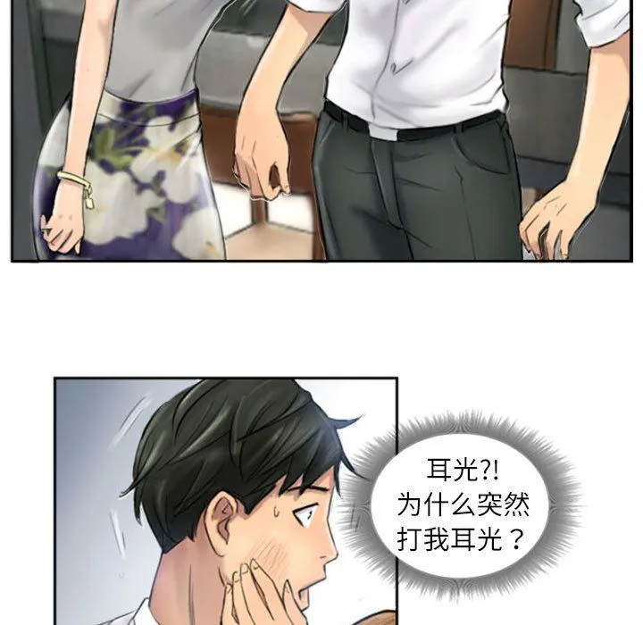 灵魂互换 第5話 第11页