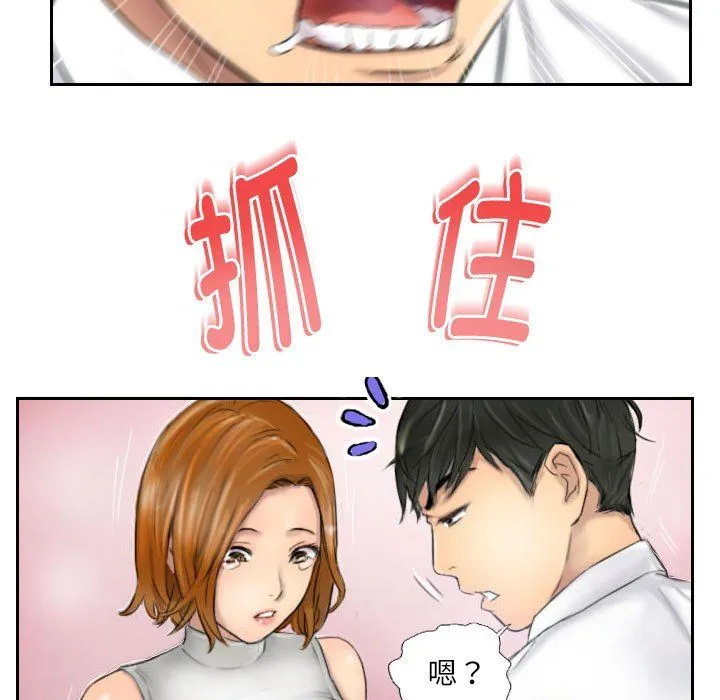 灵魂互换 第5話 第19页