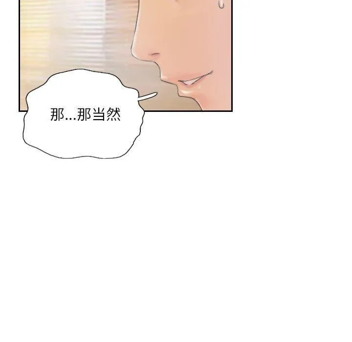灵魂互换 第18話 第36页