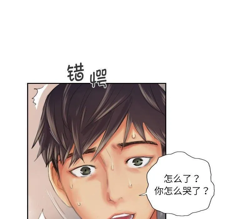 灵魂互换 第19話 第79页