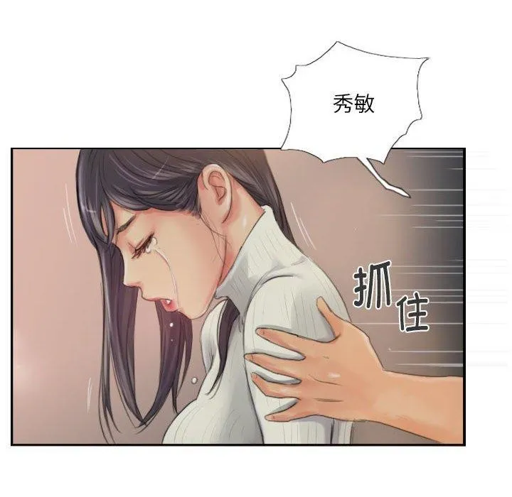 灵魂互换 第19話 第84页