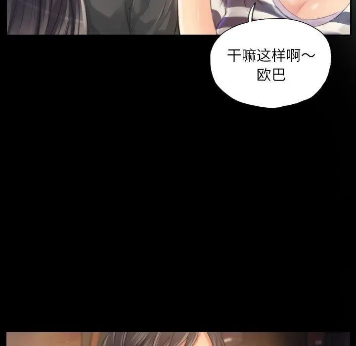 灵魂互换 第19話 第23页