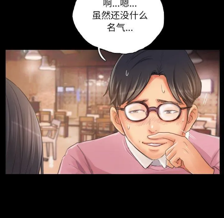 灵魂互换 第19話 第21页