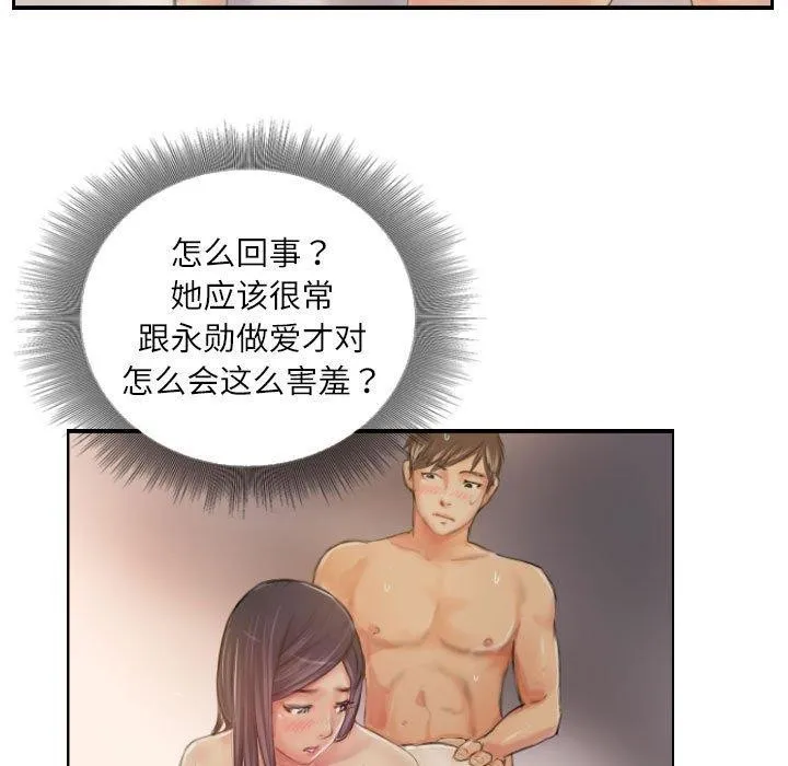 灵魂互换 第19話 第53页