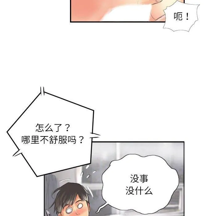 灵魂互换 第14話 第27页