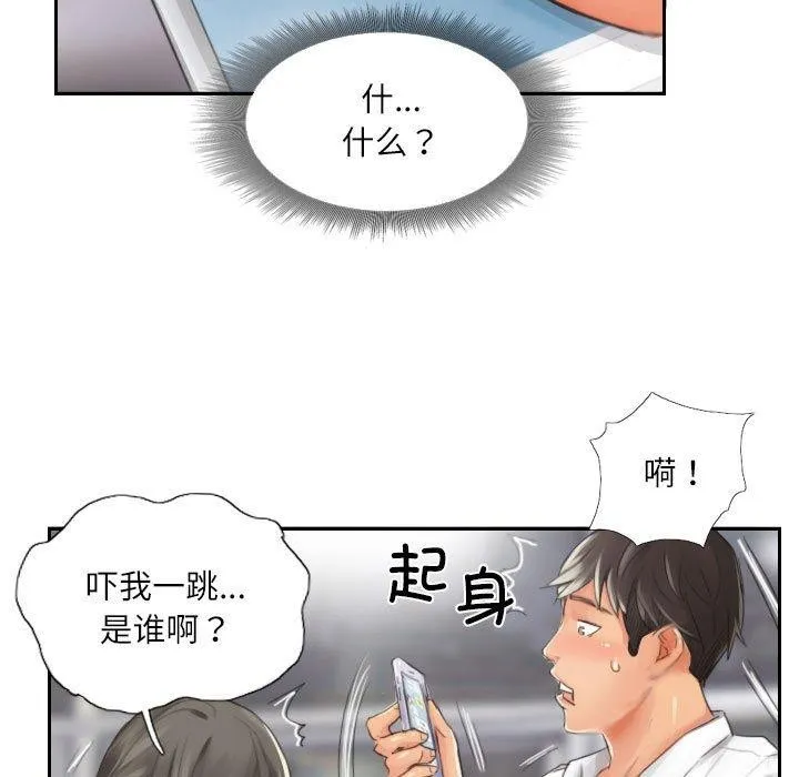 灵魂互换 第14話 第14页