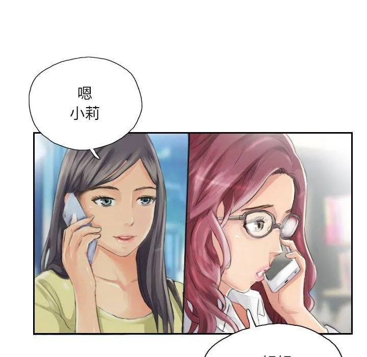 灵魂互换 第14話 第5页