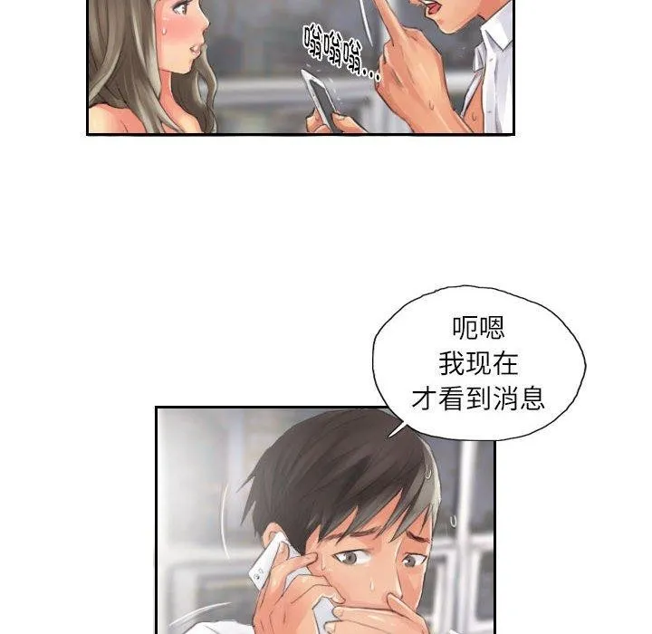 灵魂互换 第14話 第21页