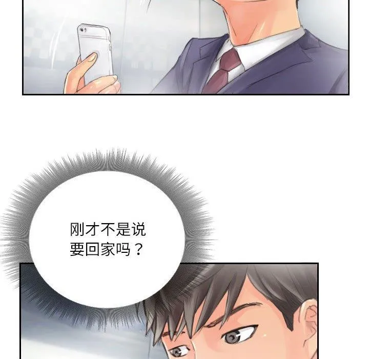 灵魂互换 第14話 第66页