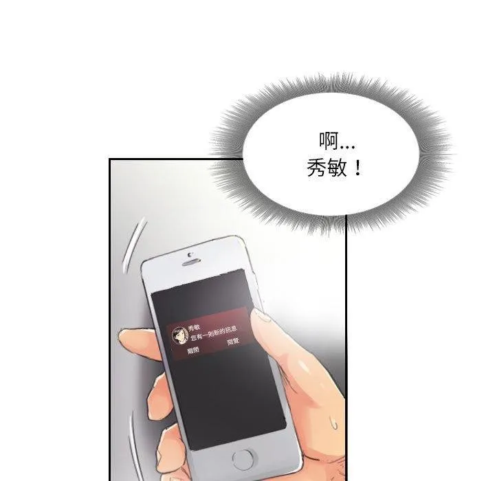 灵魂互换 第14話 第12页