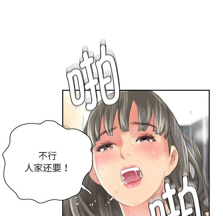 灵魂互换 第14話 第51页