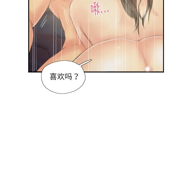 灵魂互换 第40話 第44页