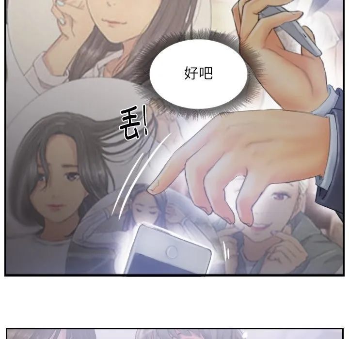 灵魂互换 第40話 第77页