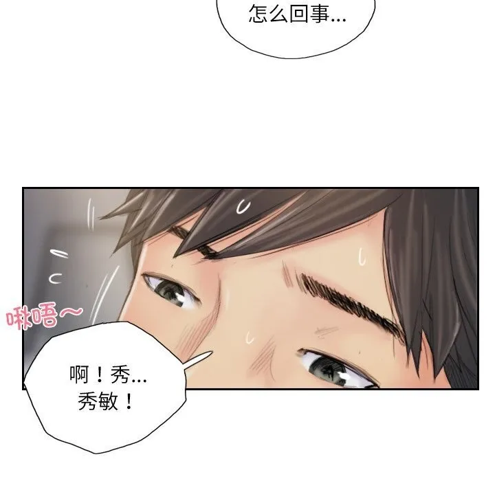 灵魂互换 第40話 第40页