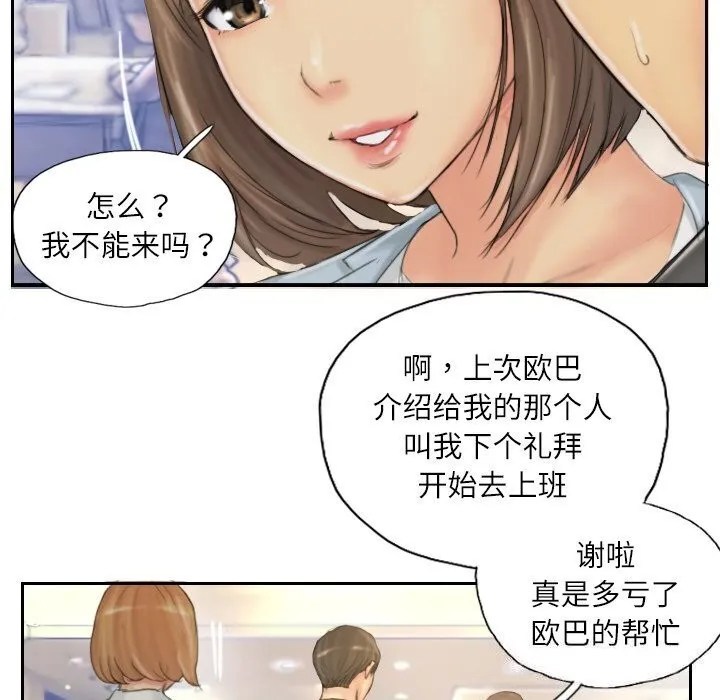 灵魂互换 第40話 第93页