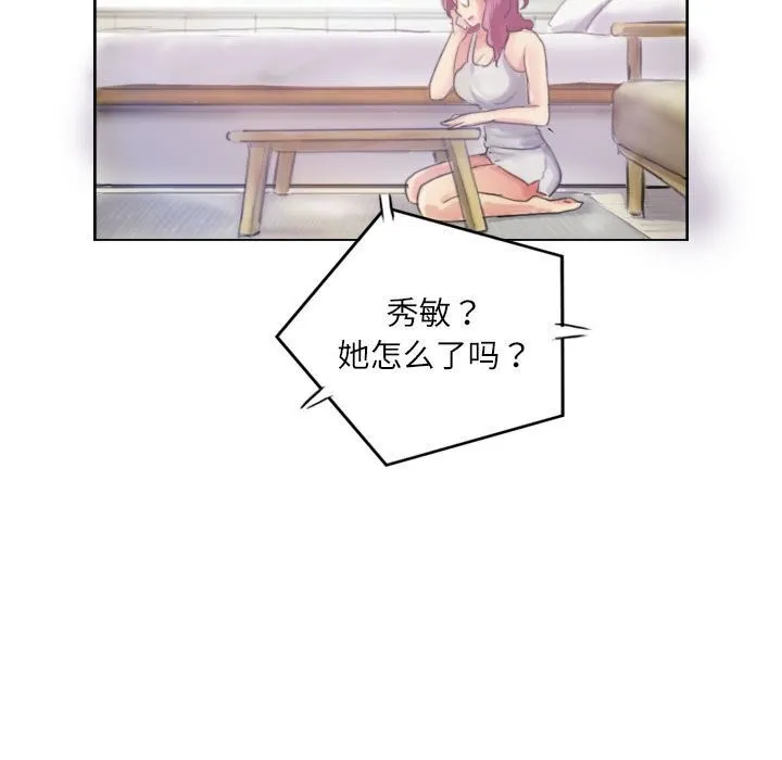 灵魂互换 第16話 第87页