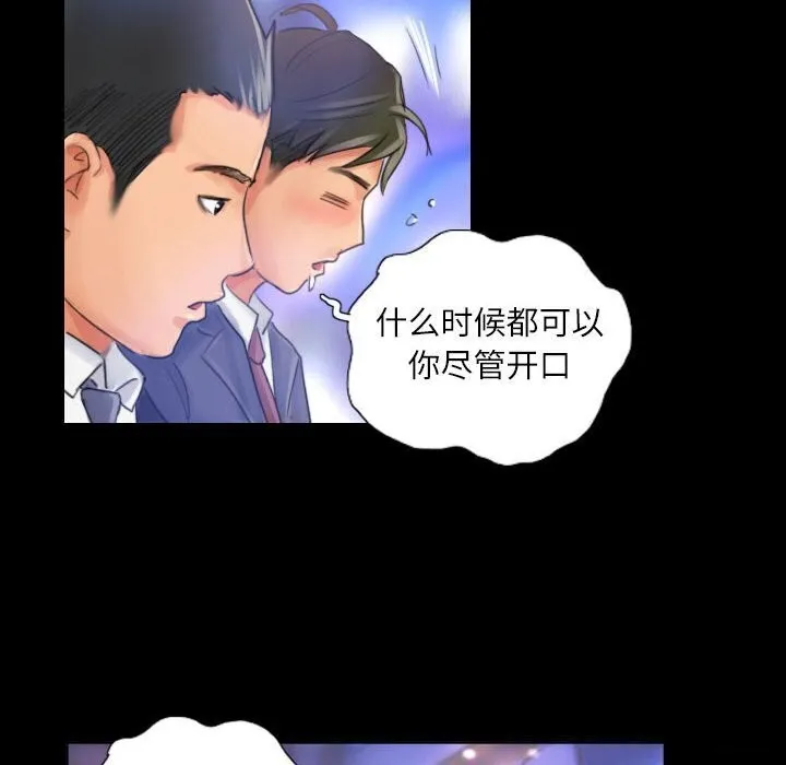 灵魂互换 第16話 第70页