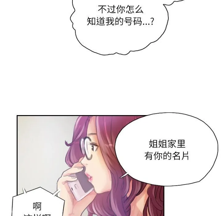 灵魂互换 第16話 第85页