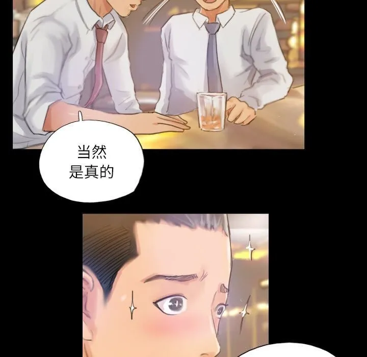 灵魂互换 第16話 第67页