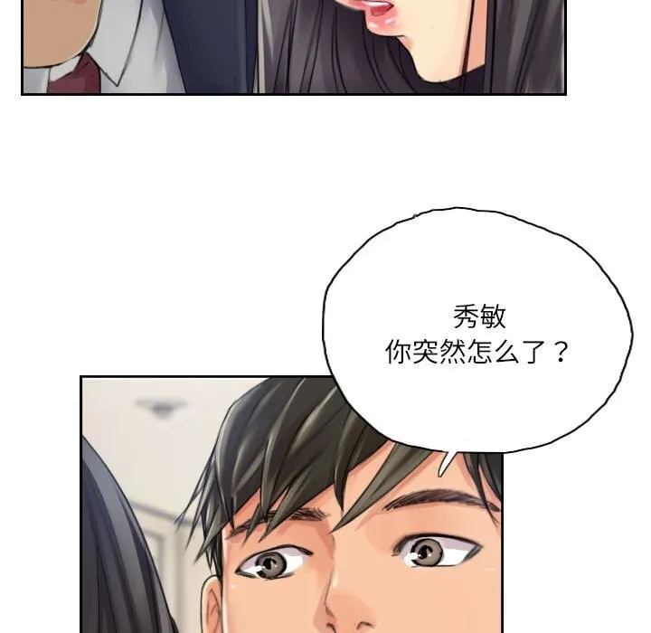 灵魂互换 第16話 第9页
