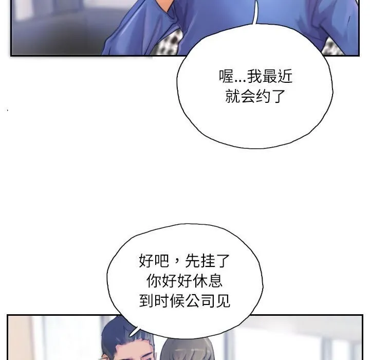 灵魂互换 第16話 第73页