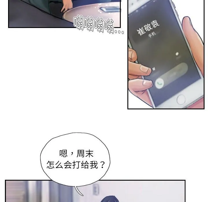 灵魂互换 第16話 第54页