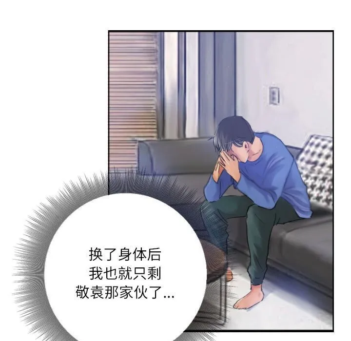 灵魂互换 第16話 第75页