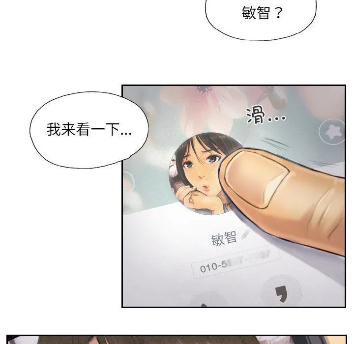 灵魂互换 第6話 第43页