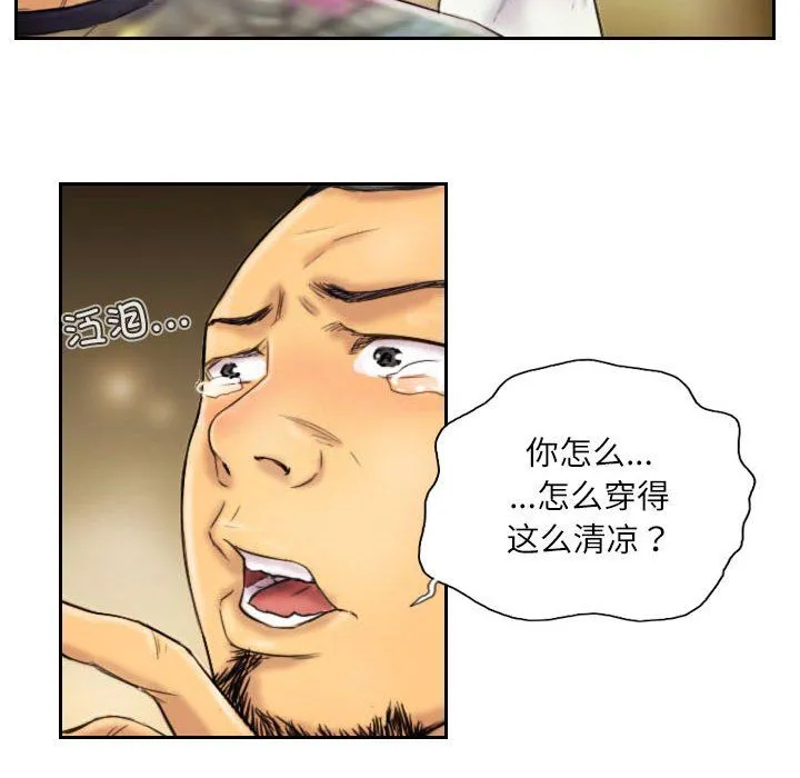 灵魂互换 第6話 第10页