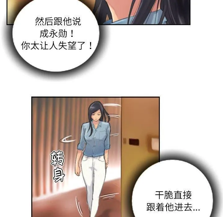 灵魂互换 第11話 第7页