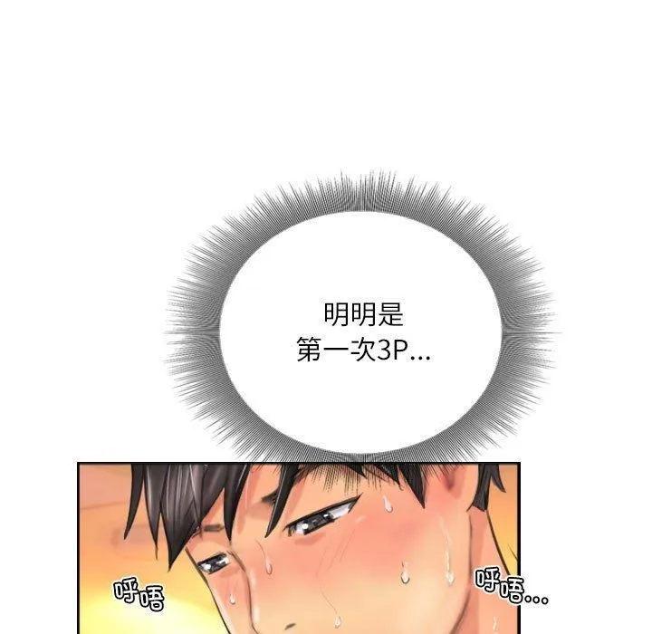 灵魂互换 第11話 第77页