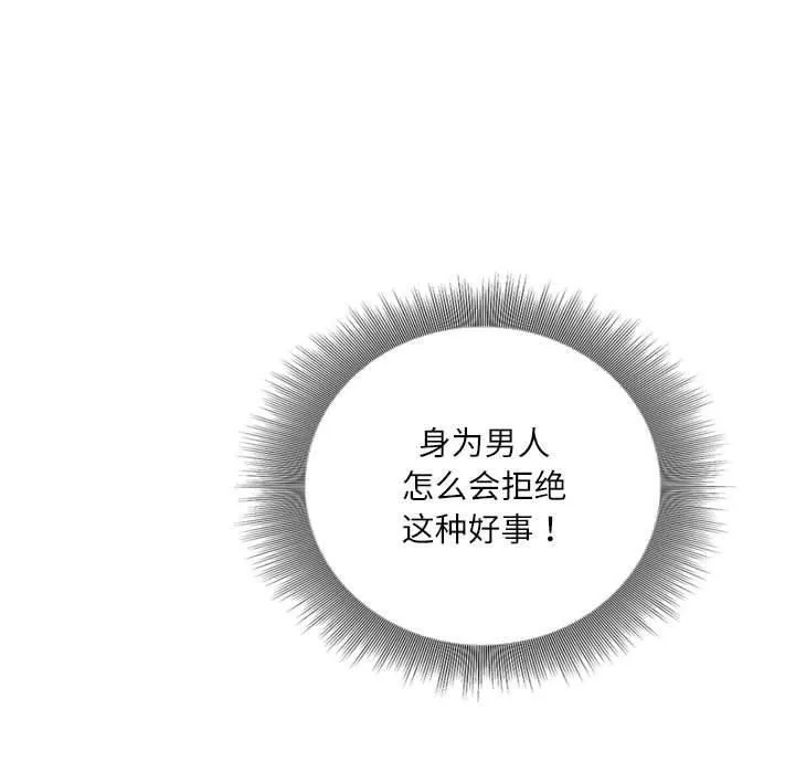 灵魂互换 第11話 第43页