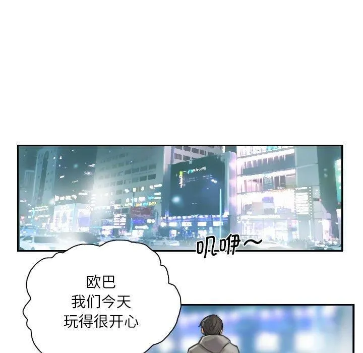 灵魂互换 第11話 第81页
