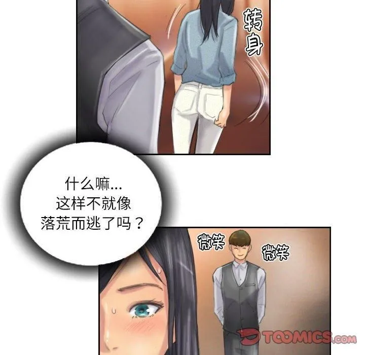 灵魂互换 第11話 第14页