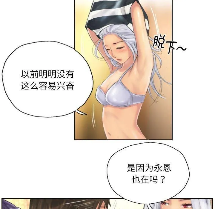 灵魂互换 第11話 第39页