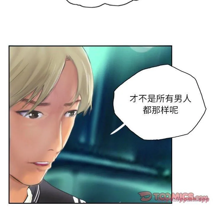 灵魂互换 第11話 第50页