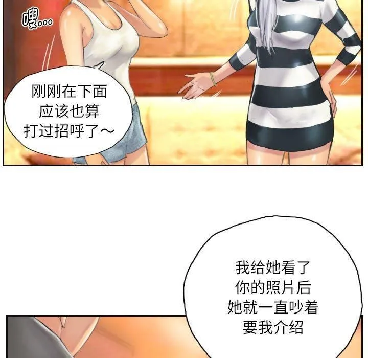 灵魂互换 第11話 第23页