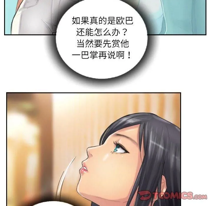 灵魂互换 第11話 第6页