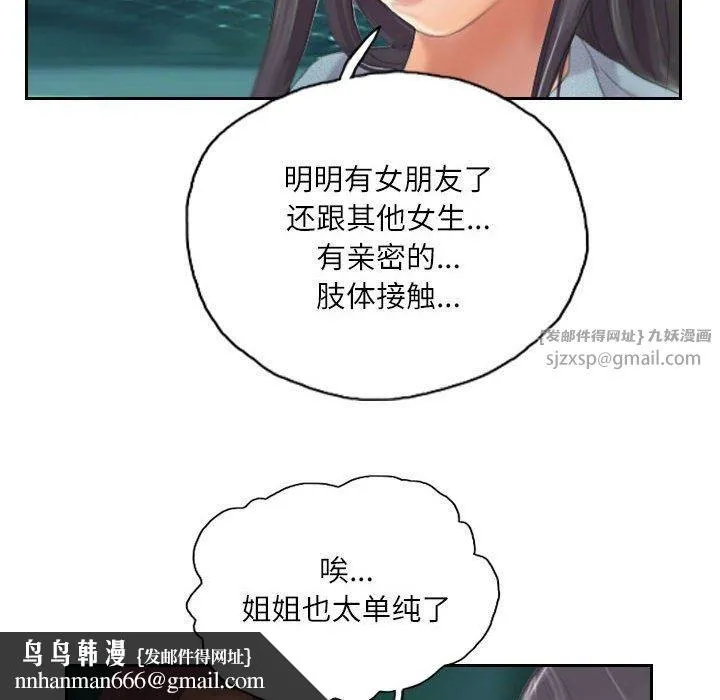 灵魂互换 第11話 第48页