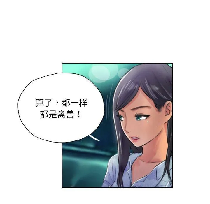 灵魂互换 第11話 第52页