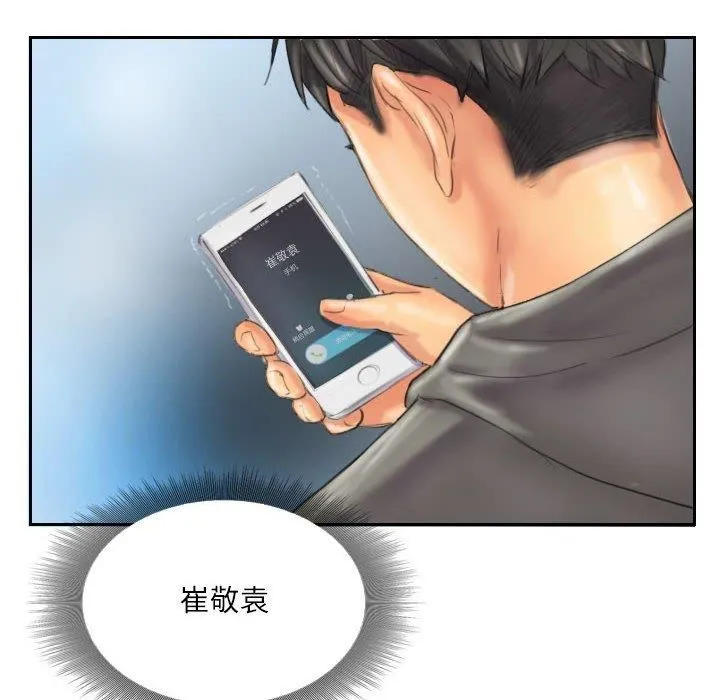 灵魂互换 第11話 第88页